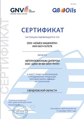 Сертификат GNV_Q8