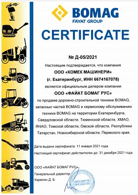 Сертификат BOMAG дорожно-строительная техника
