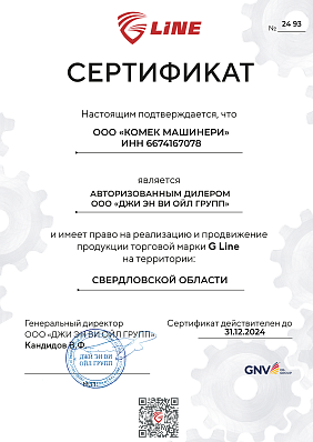 Сертификат GNV_GLine