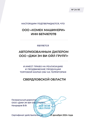 Сертификат GNV