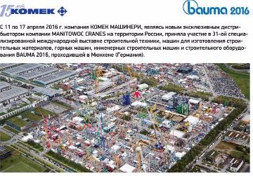 Bauma 2016