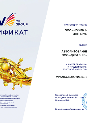 Сертификат GNV 2026