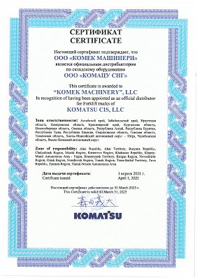 Сертификат KOMATSU складская техника