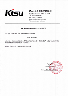 Сертификат KTSU запасные части