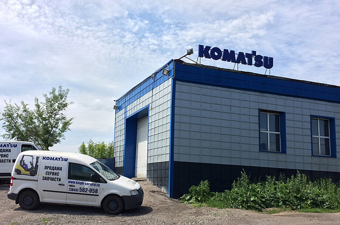ООО "Автобусы и Погрузчики" (региональное представительство в г. Новокузнецке) (дилер по складской технике Komatsu)