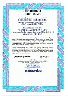 Сертификат KOMATSU горная и строительная техника