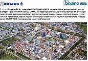 Bauma 2016