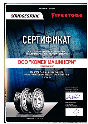 Сертификат BRIDGESTONE грузовые шины