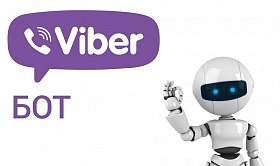 В КОМЕК МАШИНЕРИ появился Viber-бот В КОМЕК МАШИНЕРИ появился Viber-бот